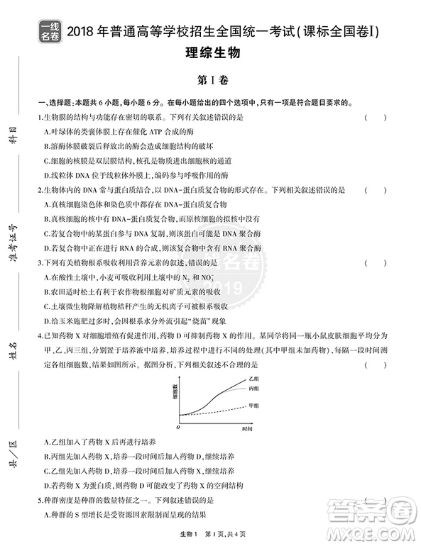 2019曲一線一線名卷高考真題生物參考答案