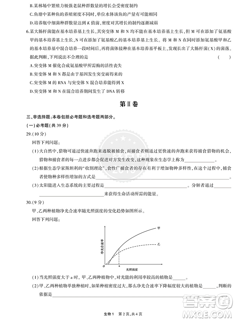 2019曲一線一線名卷高考真題生物參考答案