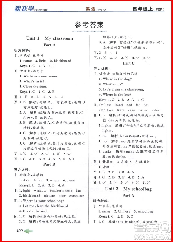 2018年人教版PEP跟我學(xué)英語(yǔ)四年級(jí)上冊(cè)參考答案