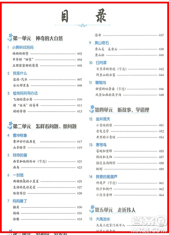 2018年小桔豆人教版小學(xué)語文同步拓展閱讀二年級上冊參考答案