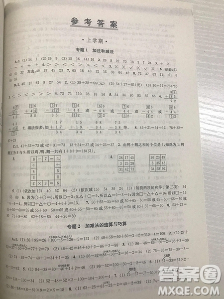 2018年邁向尖子生小學(xué)生階梯數(shù)學(xué)培優(yōu)題典2年級參考答案