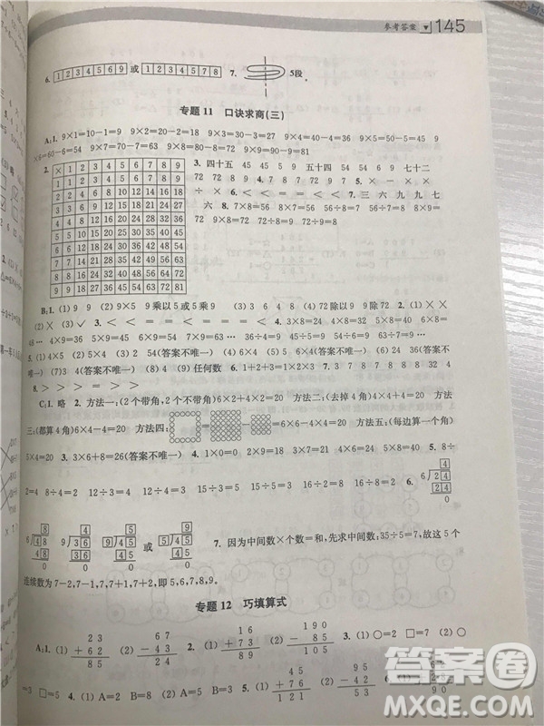 2018年邁向尖子生小學(xué)生階梯數(shù)學(xué)培優(yōu)題典2年級參考答案