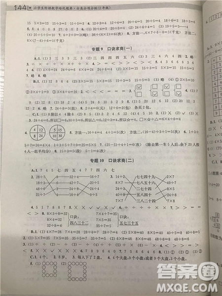 2018年邁向尖子生小學(xué)生階梯數(shù)學(xué)培優(yōu)題典2年級參考答案