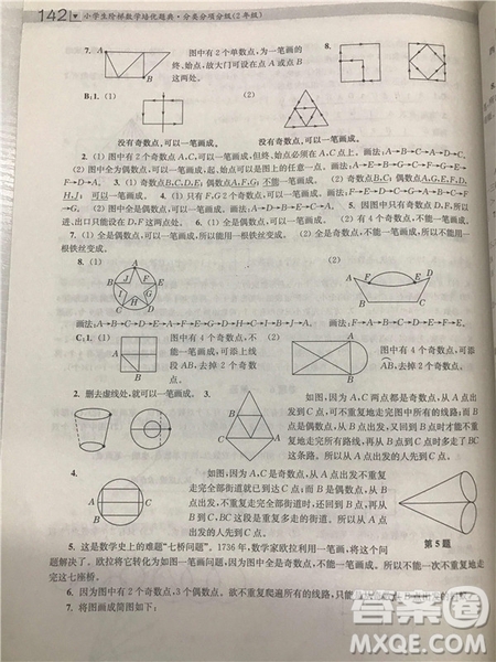 2018年邁向尖子生小學(xué)生階梯數(shù)學(xué)培優(yōu)題典2年級參考答案