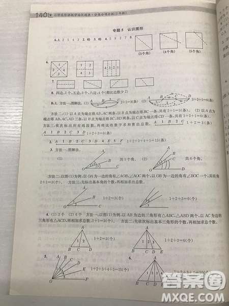 2018年邁向尖子生小學(xué)生階梯數(shù)學(xué)培優(yōu)題典2年級參考答案