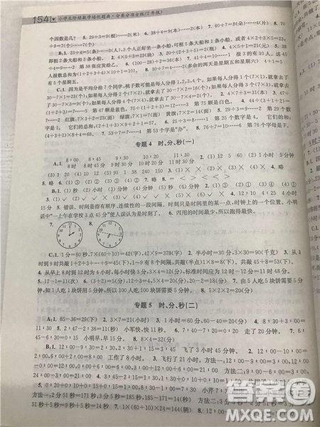 2018年邁向尖子生小學(xué)生階梯數(shù)學(xué)培優(yōu)題典2年級參考答案