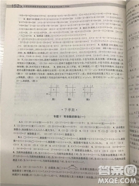 2018年邁向尖子生小學(xué)生階梯數(shù)學(xué)培優(yōu)題典2年級參考答案