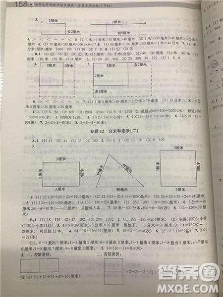 2018年邁向尖子生小學(xué)生階梯數(shù)學(xué)培優(yōu)題典2年級參考答案