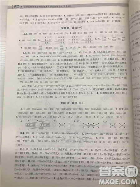 2018年邁向尖子生小學(xué)生階梯數(shù)學(xué)培優(yōu)題典2年級參考答案