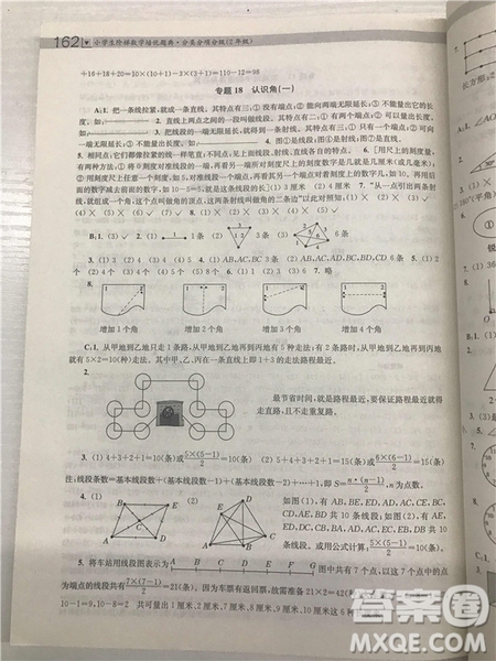 2018年邁向尖子生小學(xué)生階梯數(shù)學(xué)培優(yōu)題典2年級參考答案