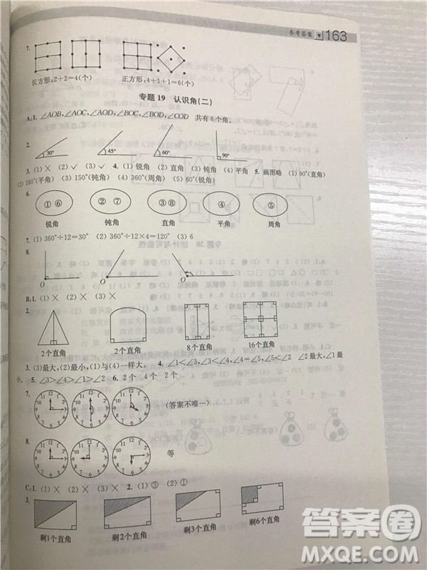 2018年邁向尖子生小學(xué)生階梯數(shù)學(xué)培優(yōu)題典2年級參考答案