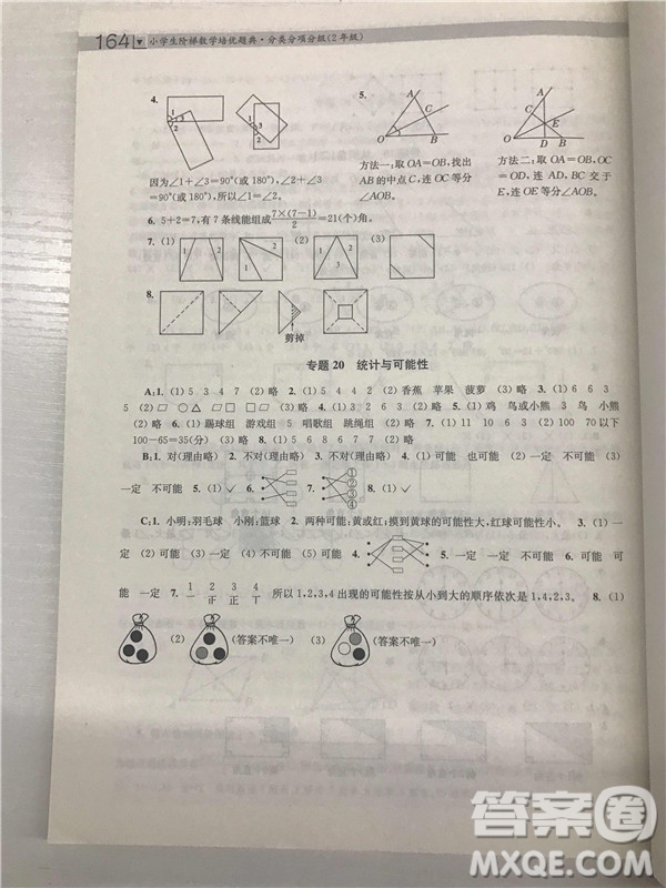 2018年邁向尖子生小學(xué)生階梯數(shù)學(xué)培優(yōu)題典2年級參考答案