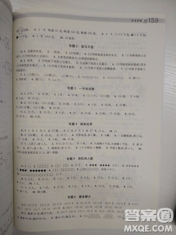 小學(xué)生階梯數(shù)學(xué)培優(yōu)題典分類分項(xiàng)分級(jí)1年級(jí)參考答案