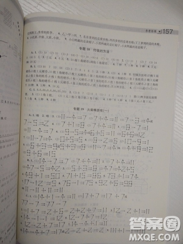 小學(xué)生階梯數(shù)學(xué)培優(yōu)題典分類分項(xiàng)分級(jí)1年級(jí)參考答案