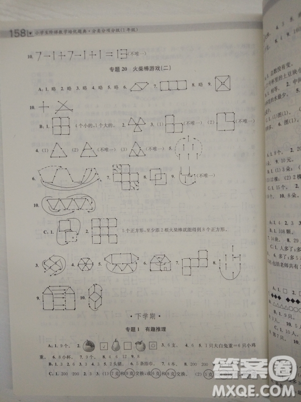 小學(xué)生階梯數(shù)學(xué)培優(yōu)題典分類分項(xiàng)分級(jí)1年級(jí)參考答案