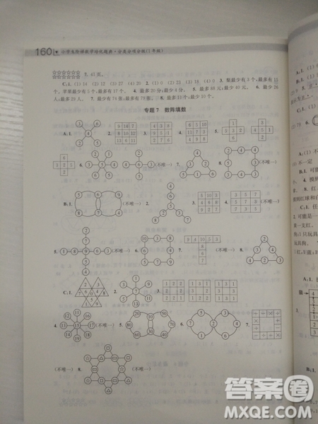 小學(xué)生階梯數(shù)學(xué)培優(yōu)題典分類分項(xiàng)分級(jí)1年級(jí)參考答案