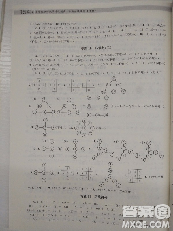 小學(xué)生階梯數(shù)學(xué)培優(yōu)題典分類分項(xiàng)分級(jí)1年級(jí)參考答案