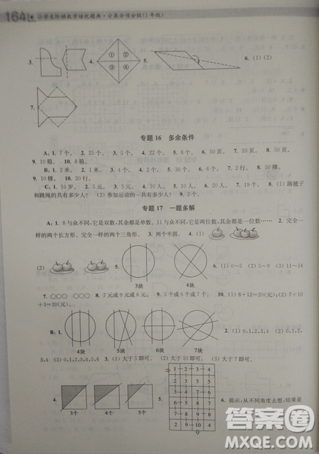 小學(xué)生階梯數(shù)學(xué)培優(yōu)題典分類分項(xiàng)分級(jí)1年級(jí)參考答案