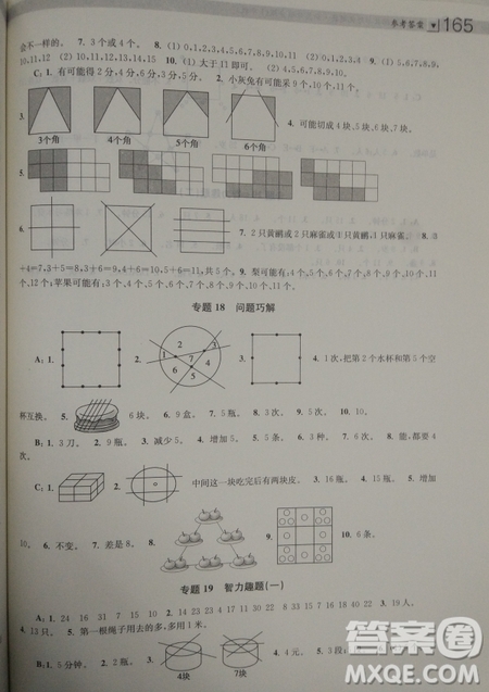 小學(xué)生階梯數(shù)學(xué)培優(yōu)題典分類分項(xiàng)分級(jí)1年級(jí)參考答案