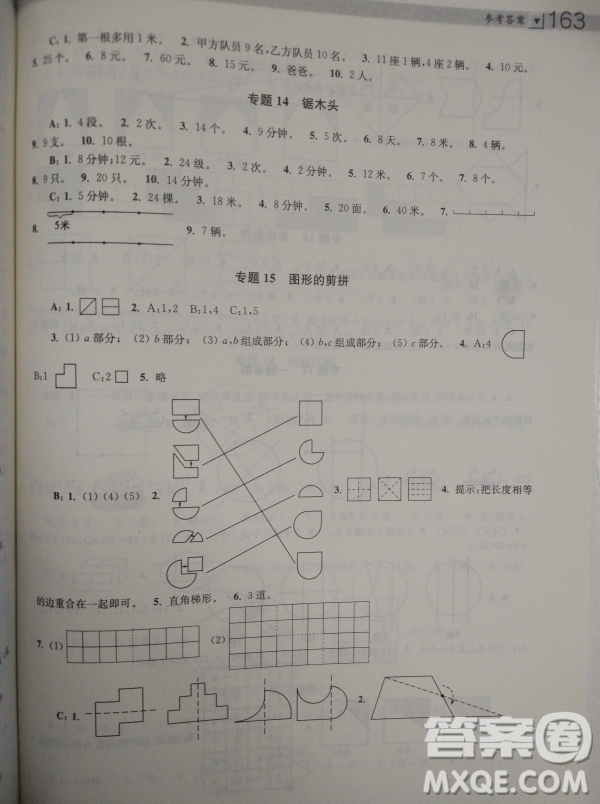 小學(xué)生階梯數(shù)學(xué)培優(yōu)題典分類分項(xiàng)分級(jí)1年級(jí)參考答案