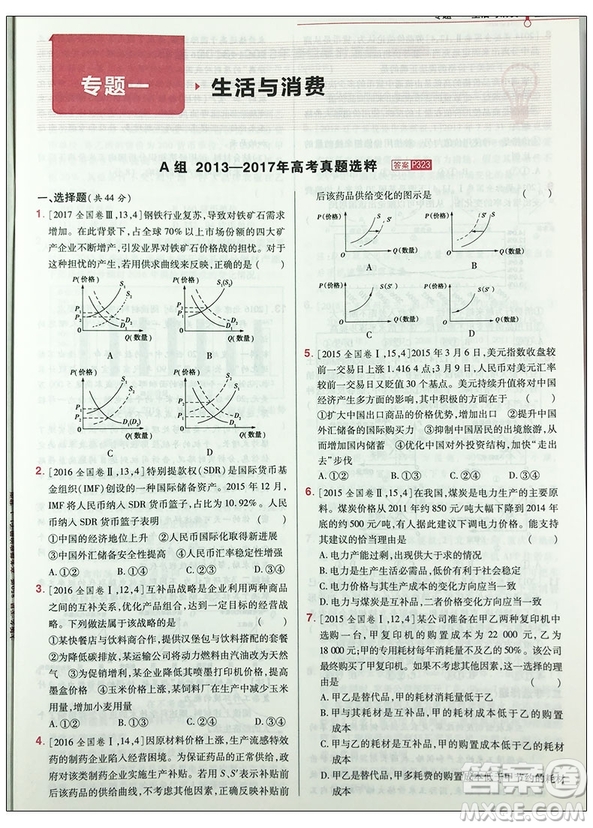 2019新版高考幫高中政治參考答案