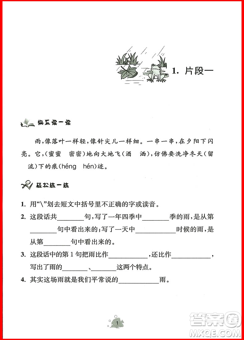 2018年閱讀小狀元3年級A版上冊參考答案