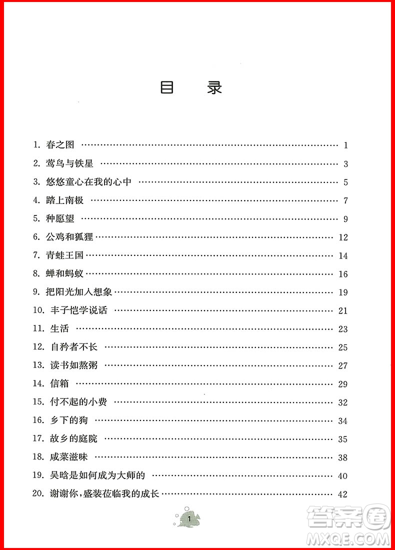 2018年A版閱讀小狀元6年級上冊參考答案