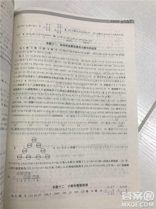 2018年邁向尖子生5年級小學(xué)生階梯數(shù)學(xué)培優(yōu)題典參考答案