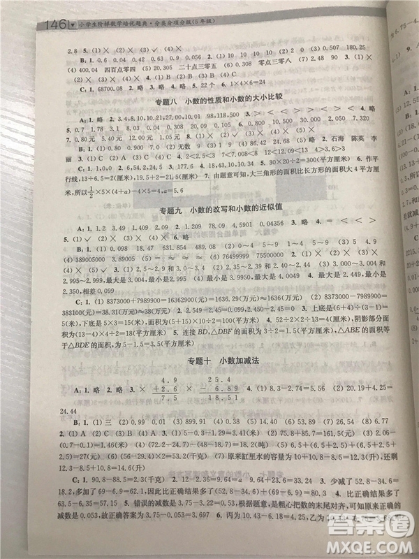 2018年邁向尖子生5年級小學(xué)生階梯數(shù)學(xué)培優(yōu)題典參考答案