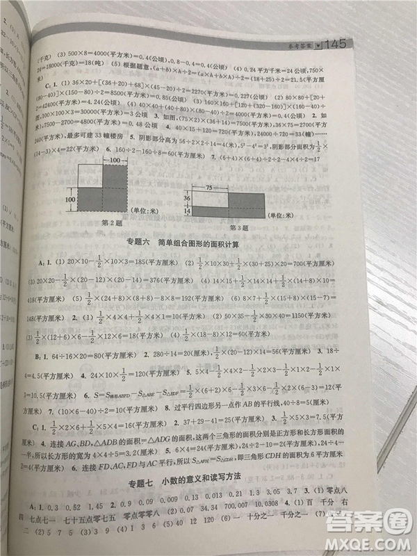 2018年邁向尖子生5年級小學(xué)生階梯數(shù)學(xué)培優(yōu)題典參考答案