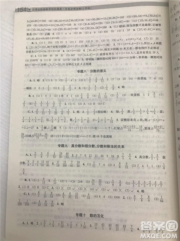 2018年邁向尖子生5年級小學(xué)生階梯數(shù)學(xué)培優(yōu)題典參考答案