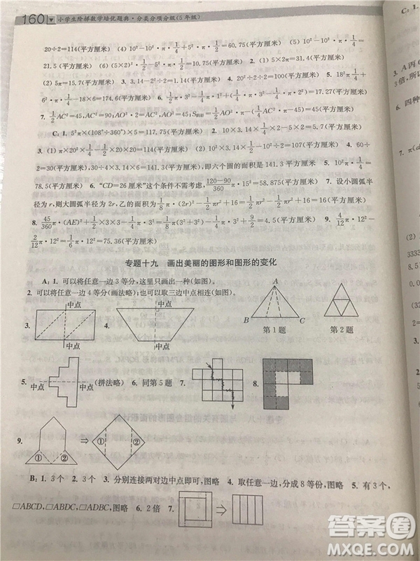 2018年邁向尖子生5年級小學(xué)生階梯數(shù)學(xué)培優(yōu)題典參考答案