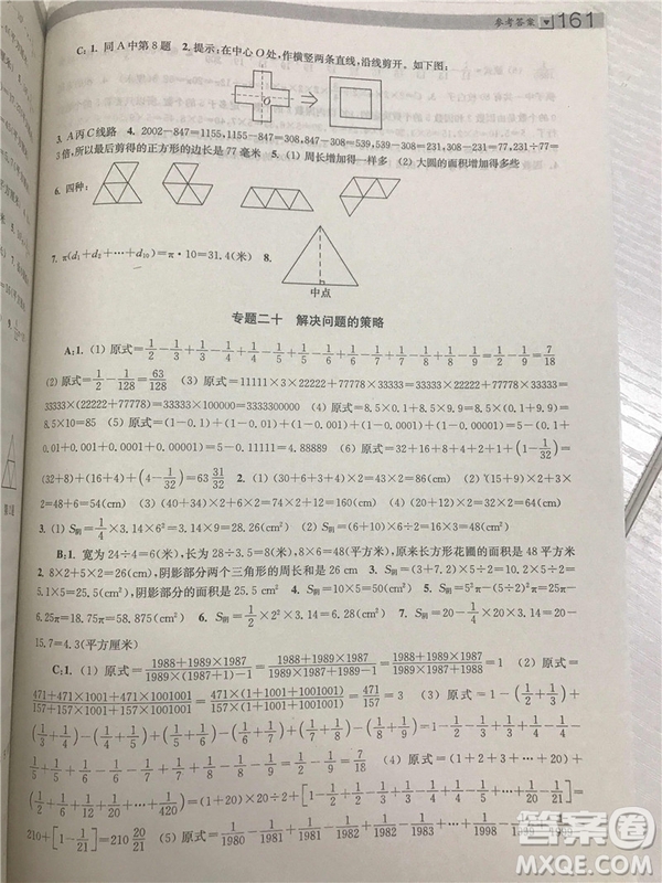 2018年邁向尖子生5年級小學(xué)生階梯數(shù)學(xué)培優(yōu)題典參考答案