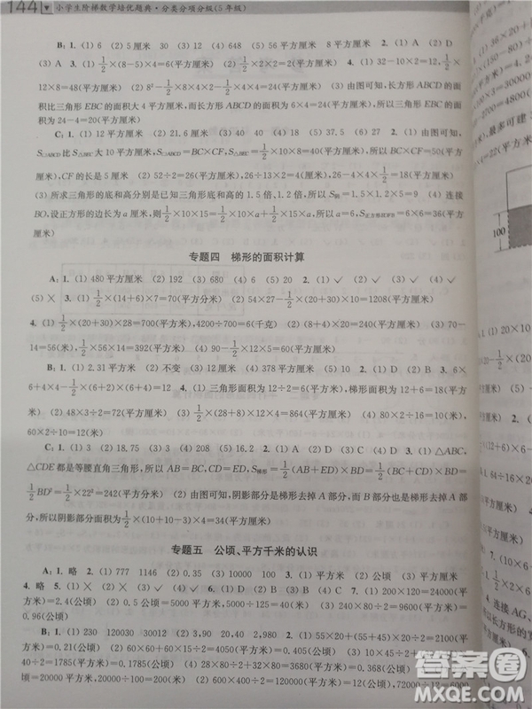 2018年邁向尖子生5年級小學(xué)生階梯數(shù)學(xué)培優(yōu)題典參考答案