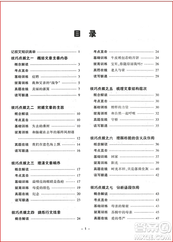 2018年初中生現(xiàn)代文閱讀滿(mǎn)分訓(xùn)練八年級(jí)參考答案