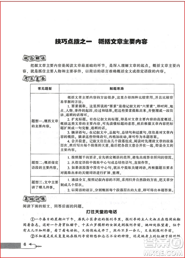 2018年全新升級(jí)版中考現(xiàn)代文閱讀滿分訓(xùn)練九年級(jí)/中考參考答案