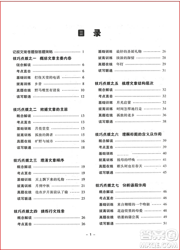 2018年全新升級(jí)版中考現(xiàn)代文閱讀滿分訓(xùn)練九年級(jí)/中考參考答案