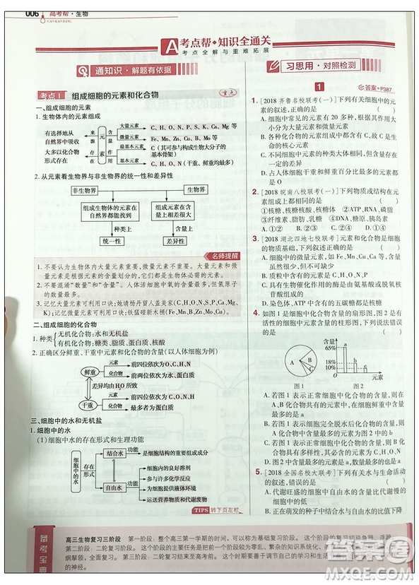 2019版高考幫高考生物天星教育參考答案