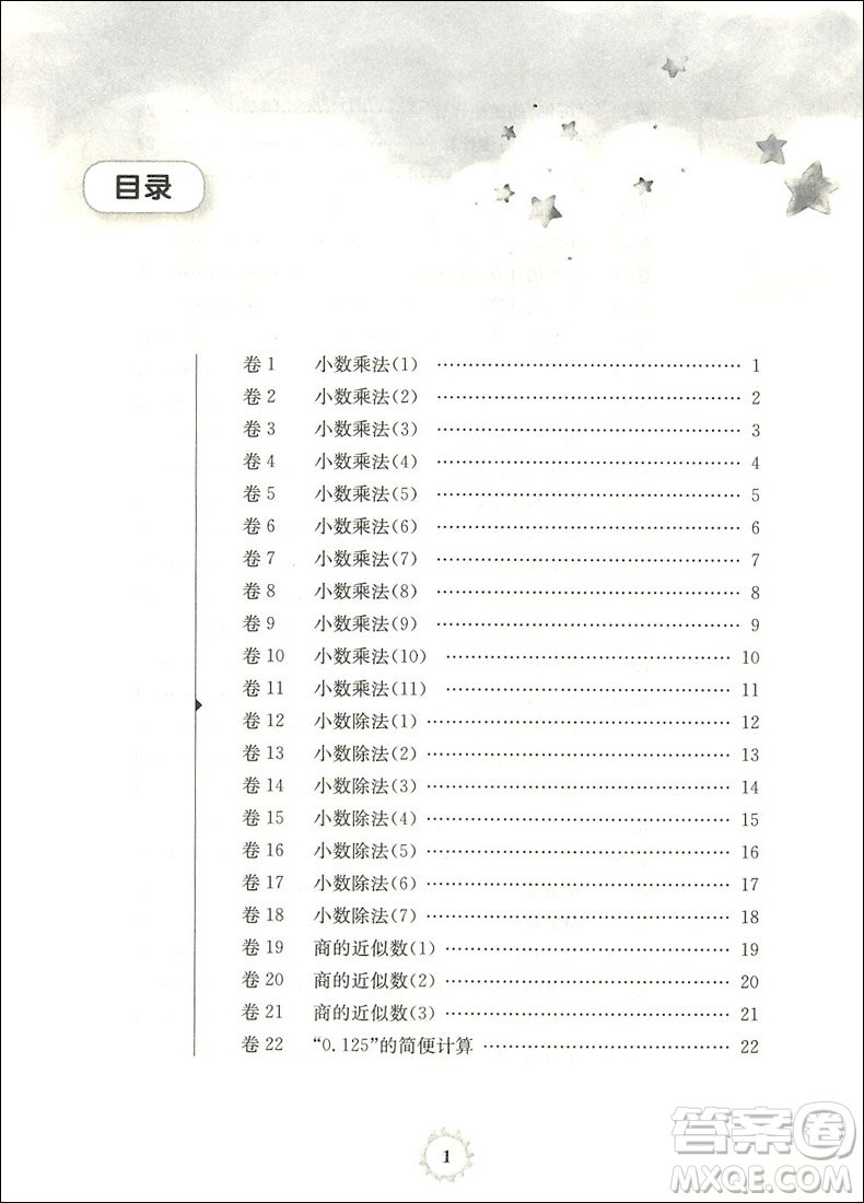 2018年全國(guó)新課標(biāo)版三招過(guò)關(guān)每日五分鐘速算五年級(jí)參考答案