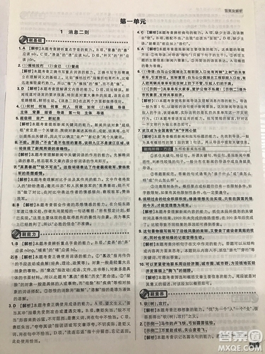 2019理想樹(shù)67初中自主學(xué)習(xí)初中必刷題八年級(jí)語(yǔ)文上冊(cè)參考答案最新