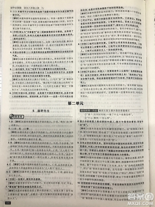 2019理想樹(shù)67初中自主學(xué)習(xí)初中必刷題八年級(jí)語(yǔ)文上冊(cè)參考答案最新