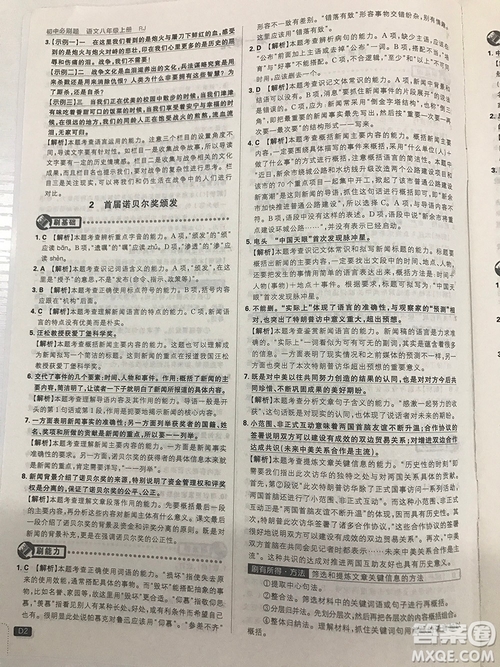 2019理想樹(shù)67初中自主學(xué)習(xí)初中必刷題八年級(jí)語(yǔ)文上冊(cè)參考答案最新