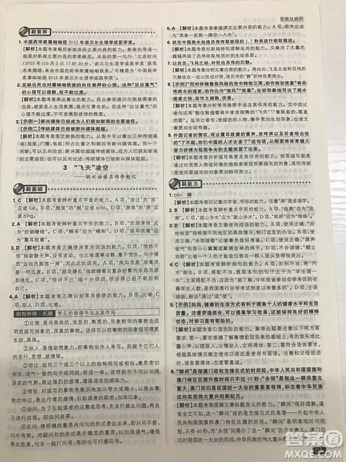 2019理想樹(shù)67初中自主學(xué)習(xí)初中必刷題八年級(jí)語(yǔ)文上冊(cè)參考答案最新