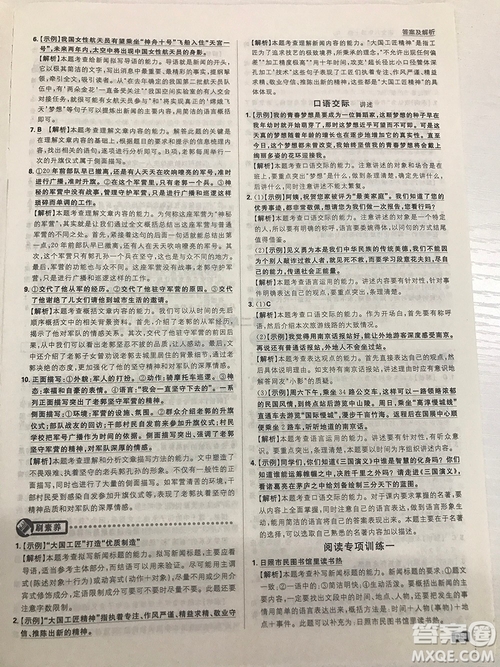 2019理想樹(shù)67初中自主學(xué)習(xí)初中必刷題八年級(jí)語(yǔ)文上冊(cè)參考答案最新