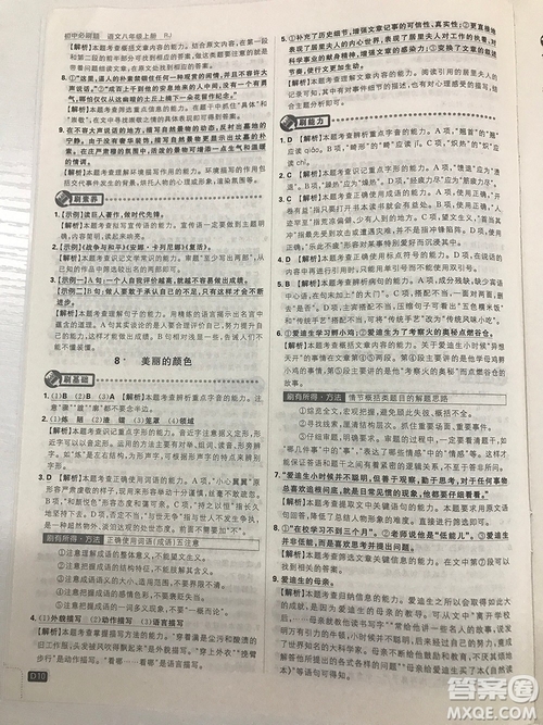 2019理想樹(shù)67初中自主學(xué)習(xí)初中必刷題八年級(jí)語(yǔ)文上冊(cè)參考答案最新