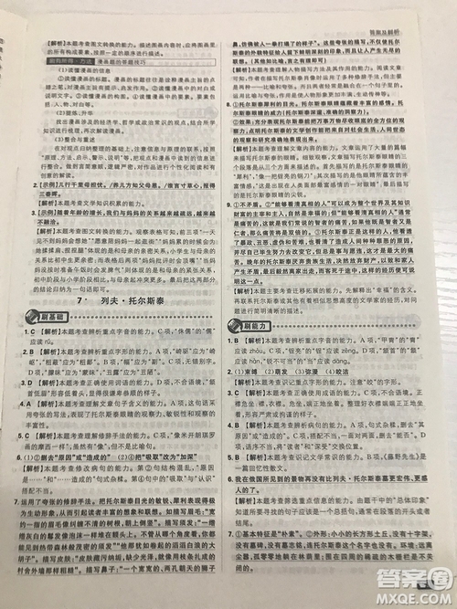 2019理想樹(shù)67初中自主學(xué)習(xí)初中必刷題八年級(jí)語(yǔ)文上冊(cè)參考答案最新