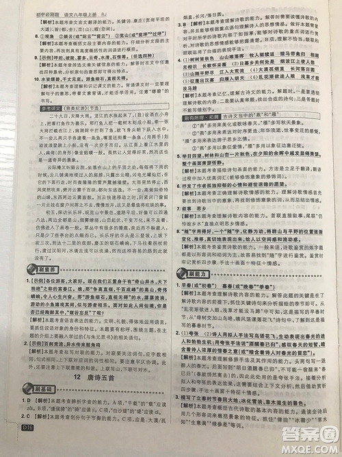 2019理想樹(shù)67初中自主學(xué)習(xí)初中必刷題八年級(jí)語(yǔ)文上冊(cè)參考答案最新