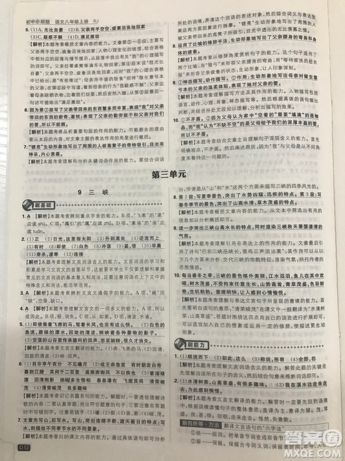 2019理想樹(shù)67初中自主學(xué)習(xí)初中必刷題八年級(jí)語(yǔ)文上冊(cè)參考答案最新