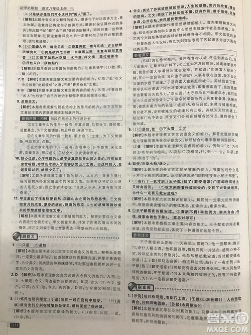 2019理想樹(shù)67初中自主學(xué)習(xí)初中必刷題八年級(jí)語(yǔ)文上冊(cè)參考答案最新