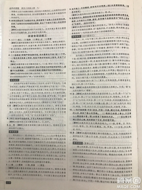 2019理想樹(shù)67初中自主學(xué)習(xí)初中必刷題八年級(jí)語(yǔ)文上冊(cè)參考答案最新